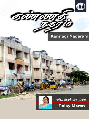 cover image of Kannagi Nagaram